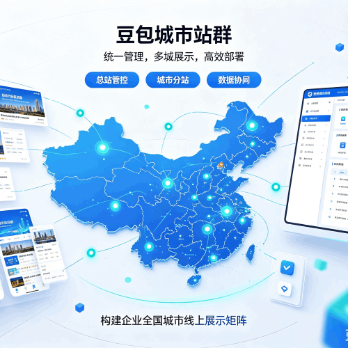 东兴豆包城市站群